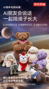 搭载京东JoyInside制AI毛绒玩具 